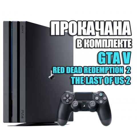 PlayStation 4 PRO 1 TB Б/У + 3 игры